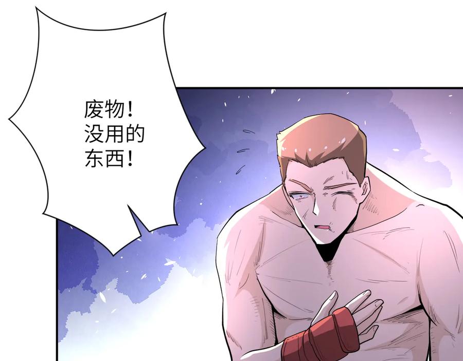 末世超级系统 第137话 沈星闻！ 第31页