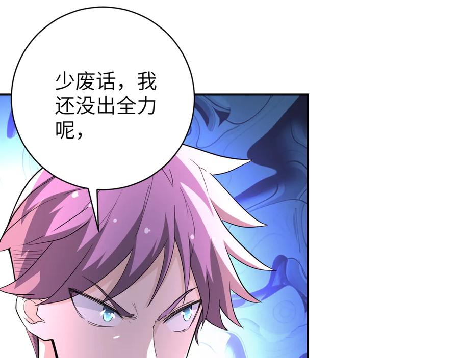 末世超级系统 第137话 沈星闻！ 第40页