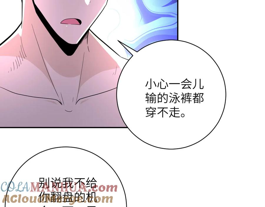 末世超级系统 第137话 沈星闻！ 第41页