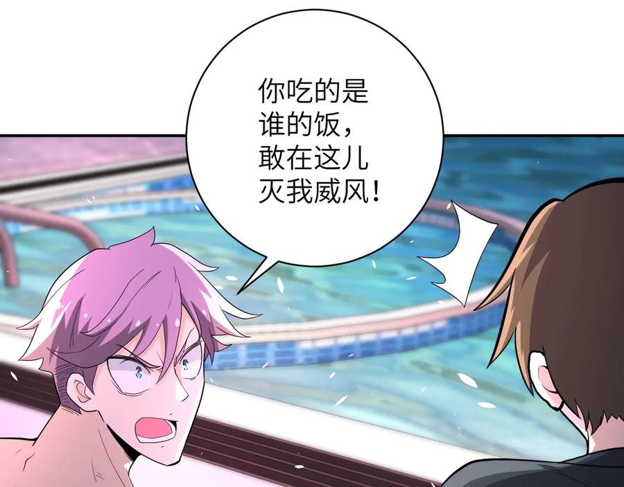 末世超级系统 第137话 沈星闻！ 第36页