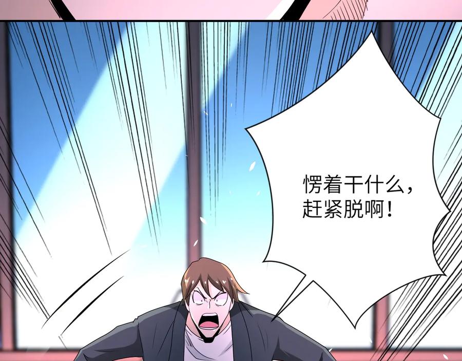 末世超级系统 第137话 沈星闻！ 第98页