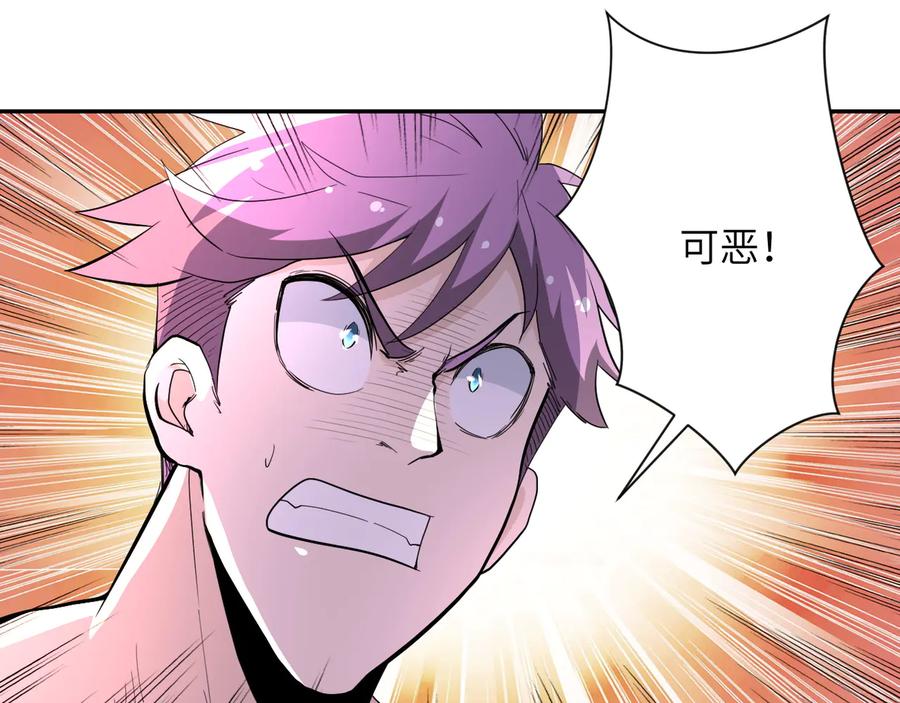 末世超级系统 第137话 沈星闻！ 第26页