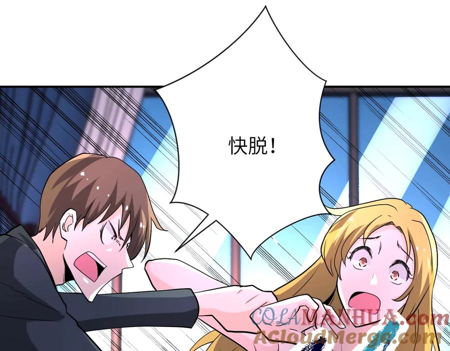 末世超级系统 第137话 沈星闻！ 第101页