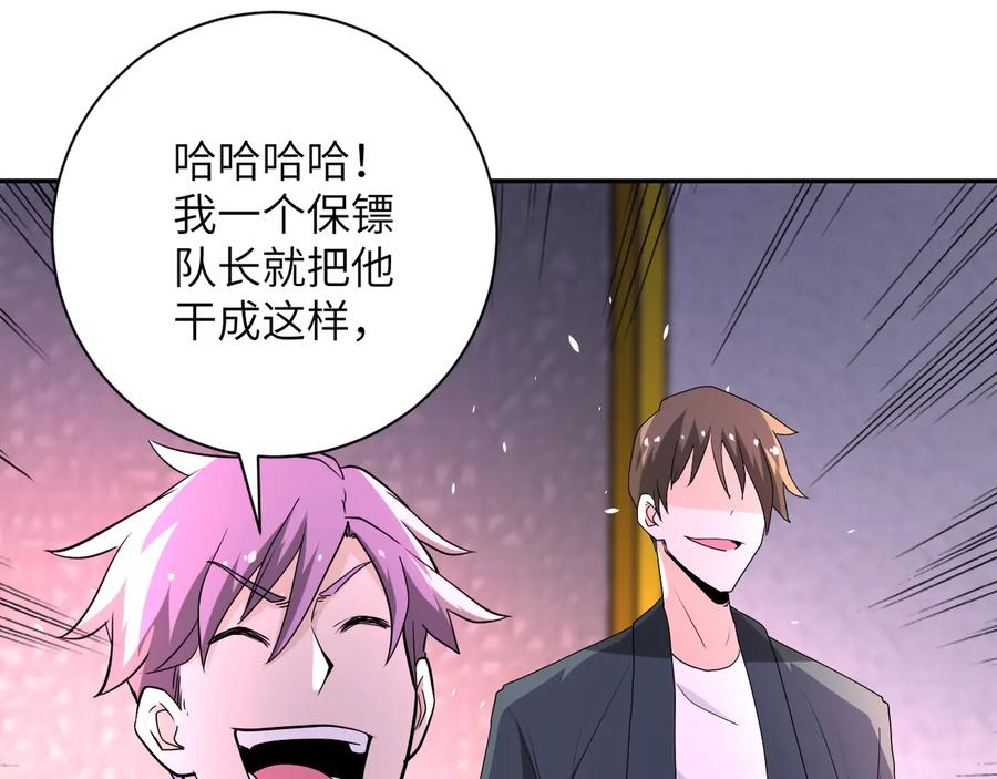 末世超级系统 第137话 沈星闻！ 第92页