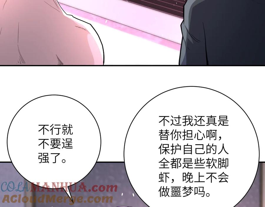 末世超级系统 第137话 沈星闻！ 第37页