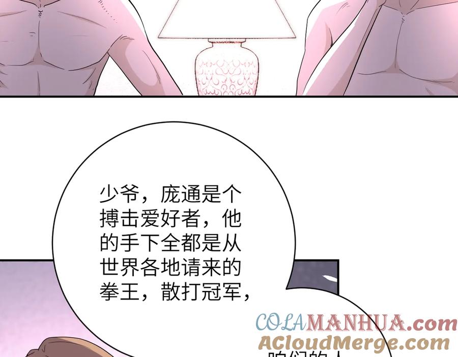 末世超级系统 第137话 沈星闻！ 第33页