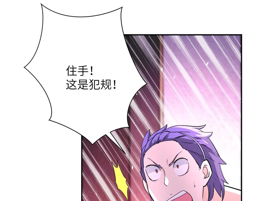 末世超级系统 第137话 沈星闻！ 第88页