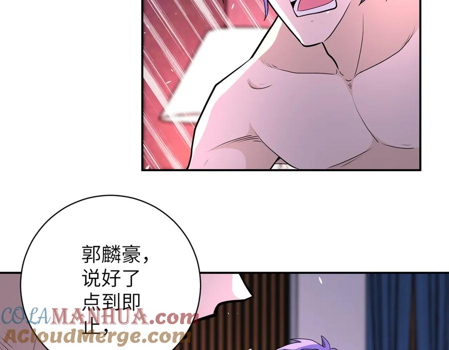 末世超级系统 第137话 沈星闻！ 第89页