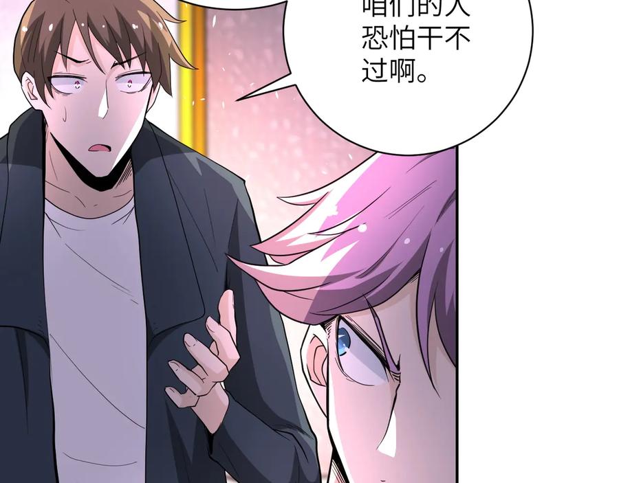 末世超级系统 第137话 沈星闻！ 第34页