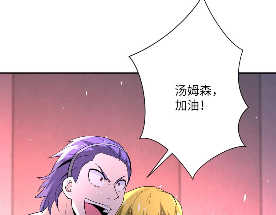末世超级系统 第137话 沈星闻！ 第15页