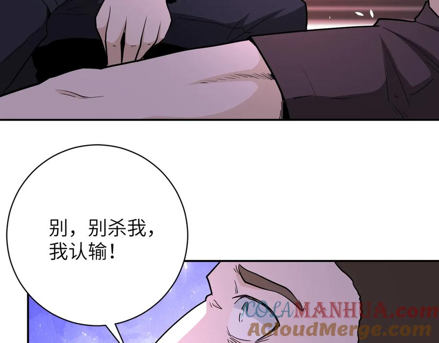 末世超级系统 第137话 沈星闻！ 第81页