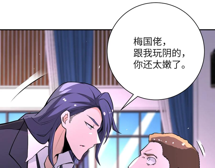 末世超级系统 第137话 沈星闻！ 第79页