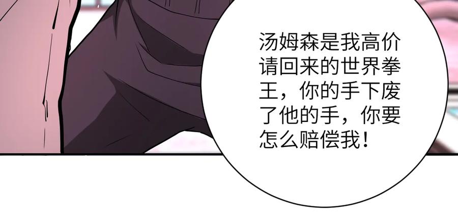 末世超级系统 第137话 沈星闻！ 第91页
