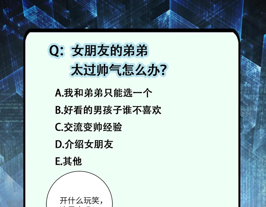 末世超级系统 第137话 沈星闻！ 第114页