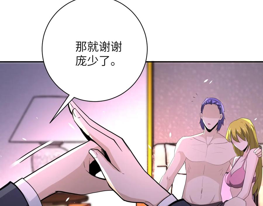 末世超级系统 第137话 沈星闻！ 第43页