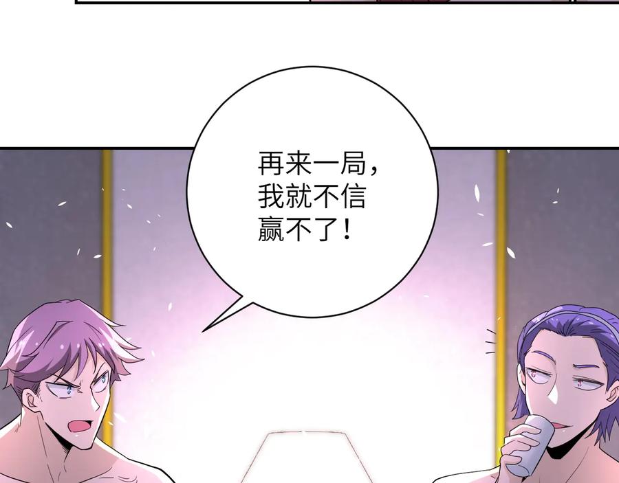 末世超级系统 第137话 沈星闻！ 第32页