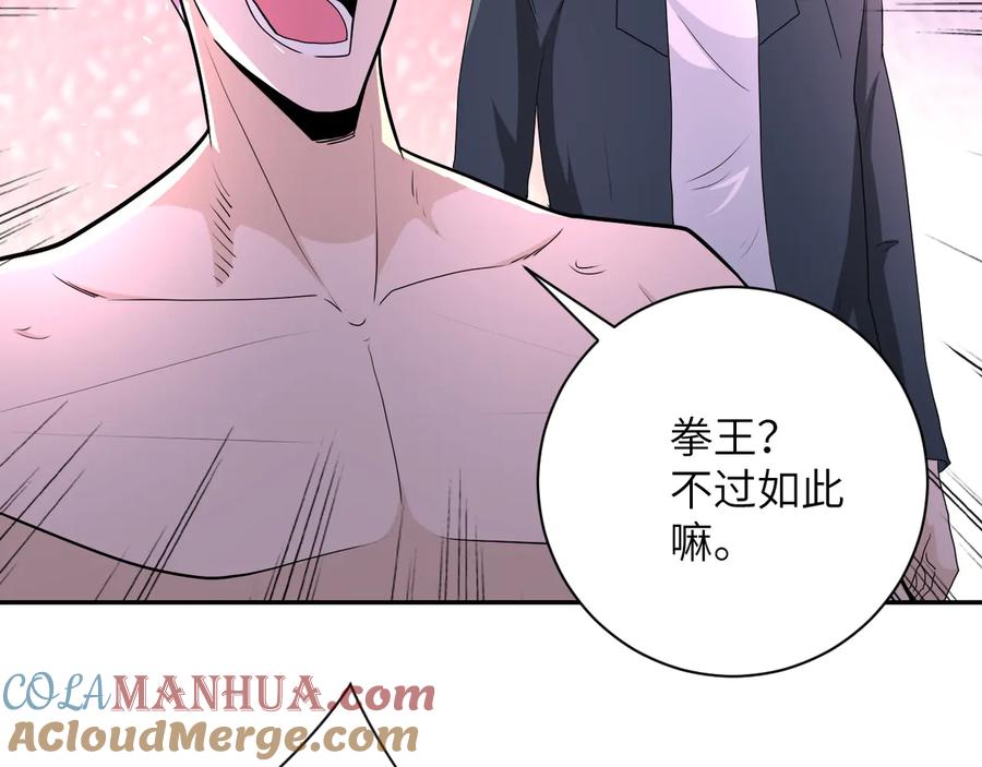 末世超级系统 第137话 沈星闻！ 第93页