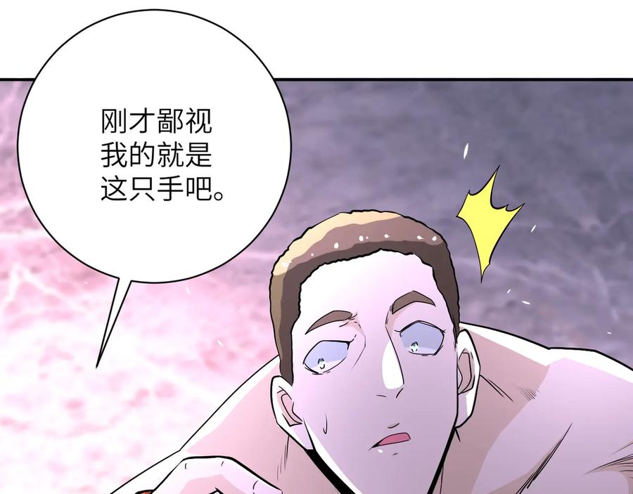 末世超级系统 第137话 沈星闻！ 第84页