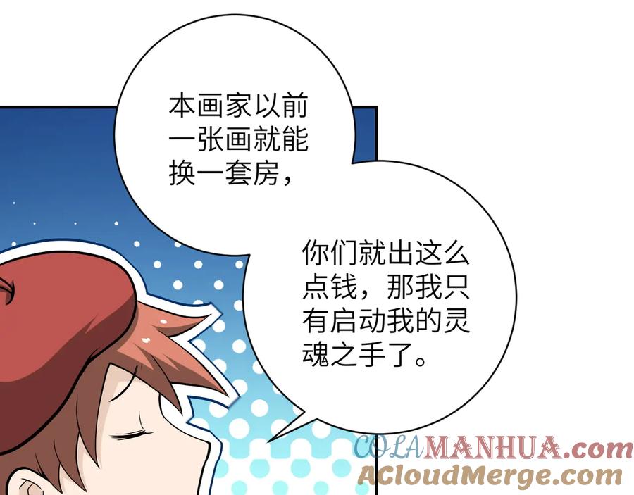 末世超级系统 第138话 绑架 第9页