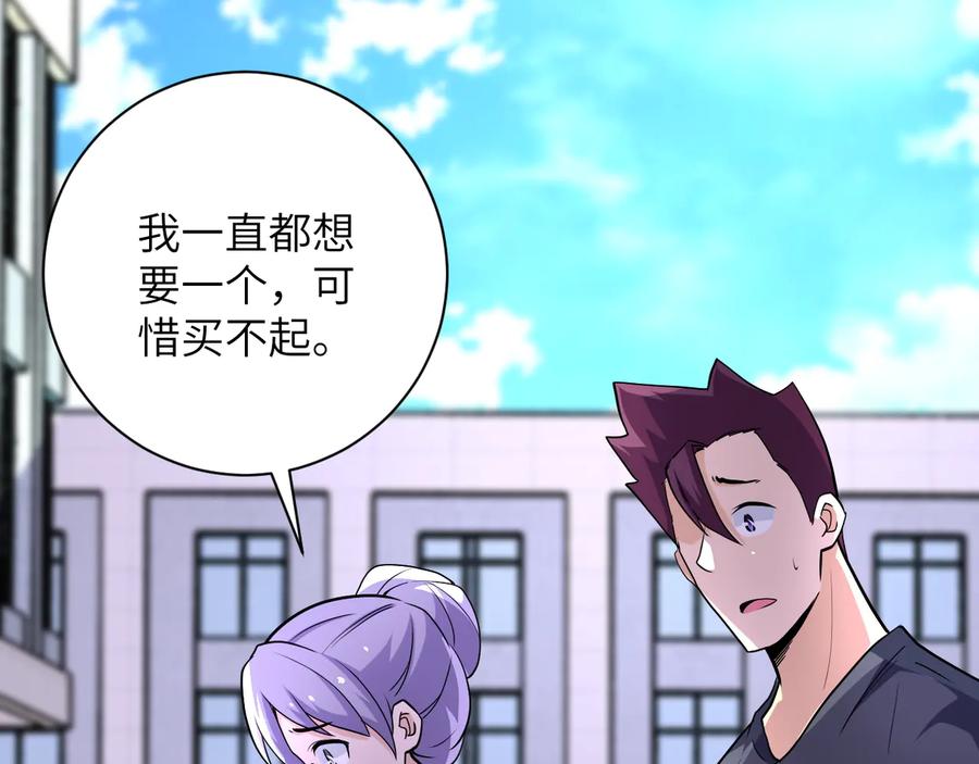 末世超级系统 第138话 绑架 第92页
