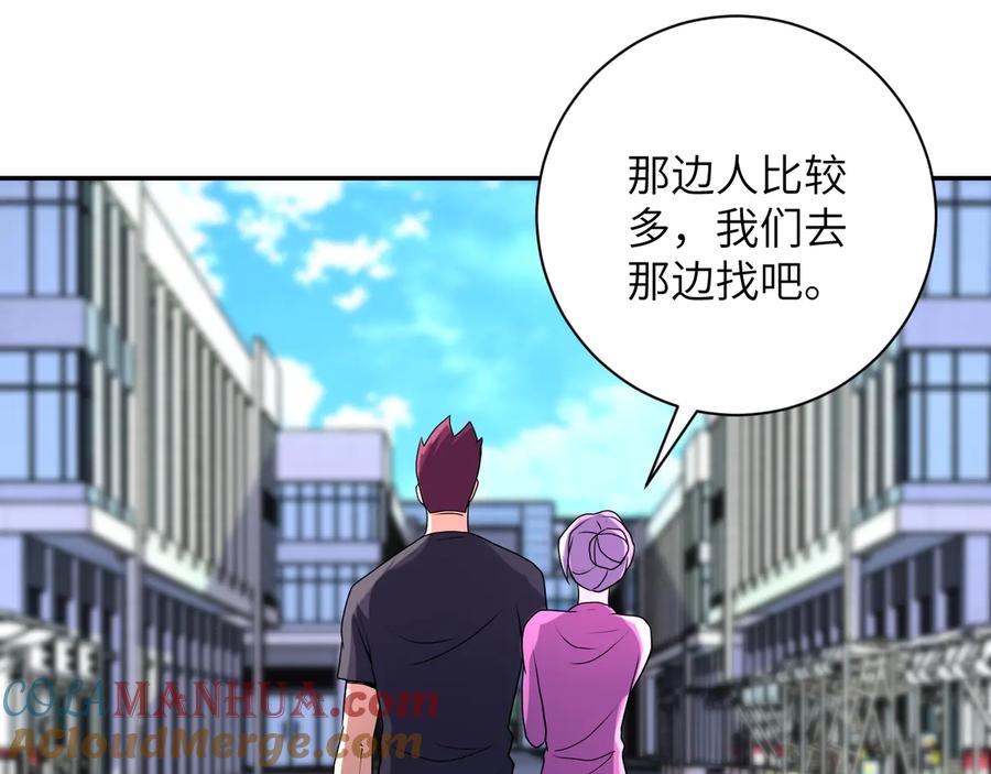 末世超级系统 第138话 绑架 第113页
