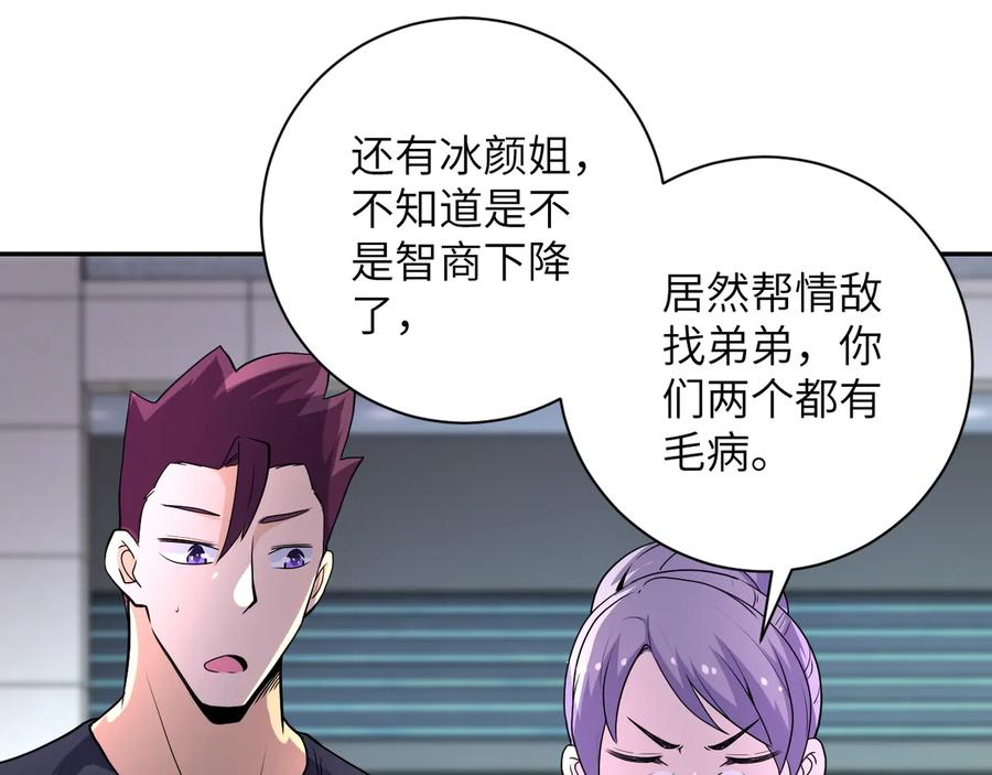末世超级系统 第138话 绑架 第96页