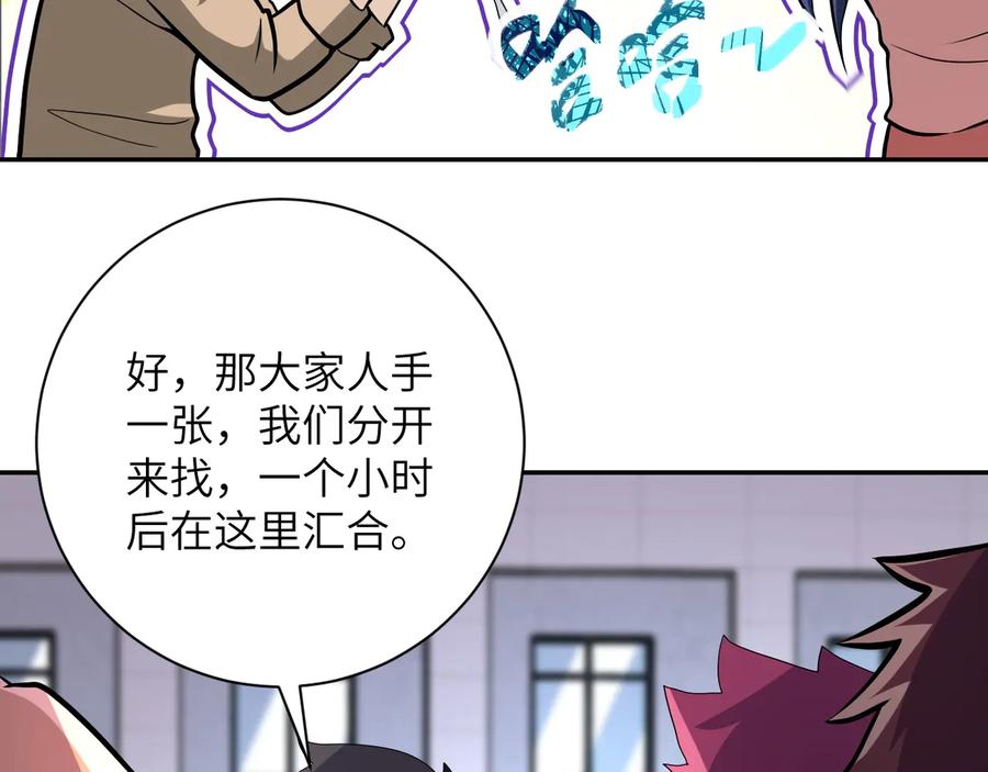 末世超级系统 第138话 绑架 第20页