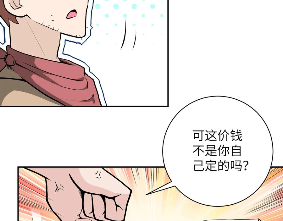 末世超级系统 第138话 绑架 第10页