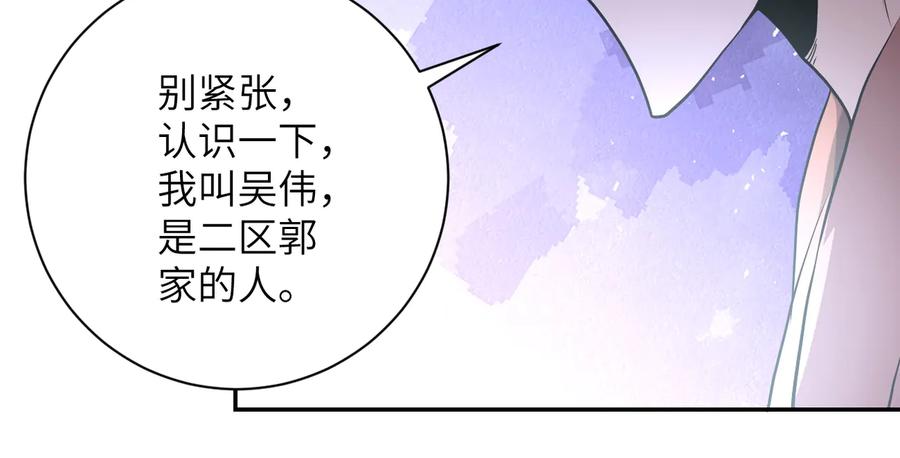 末世超级系统 第138话 绑架 第68页