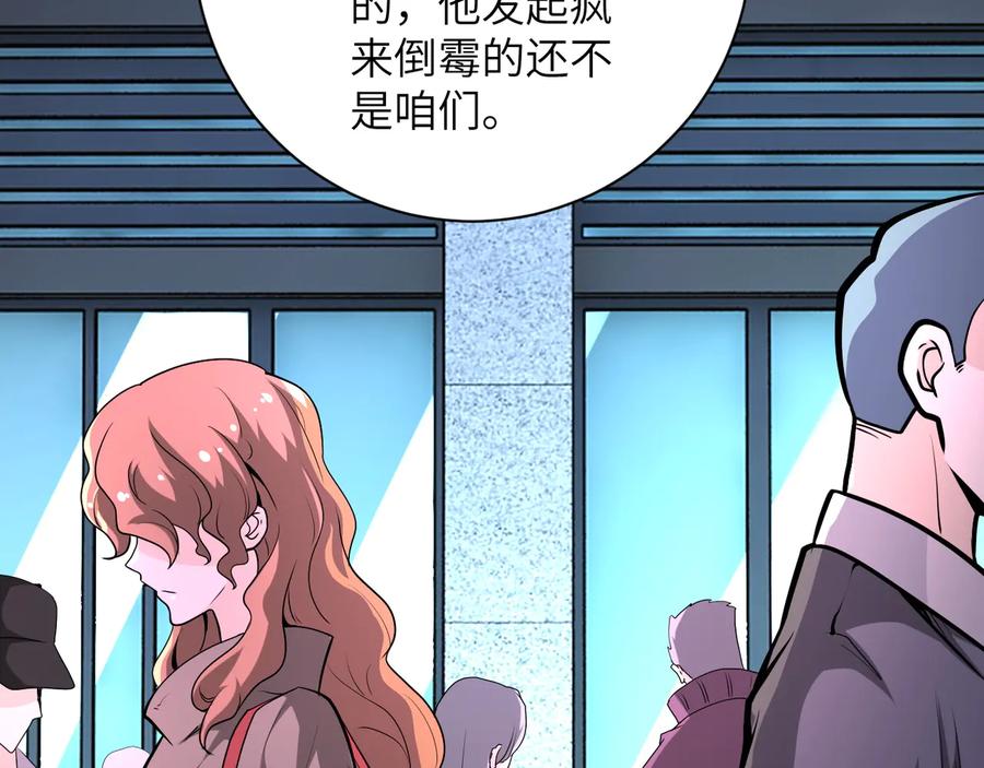 末世超级系统 第138话 绑架 第32页