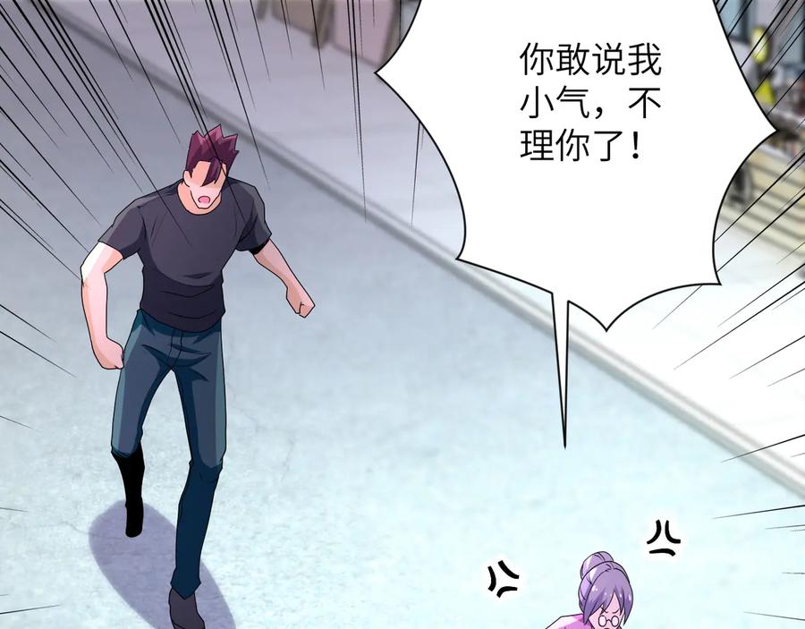 末世超级系统 第138话 绑架 第98页