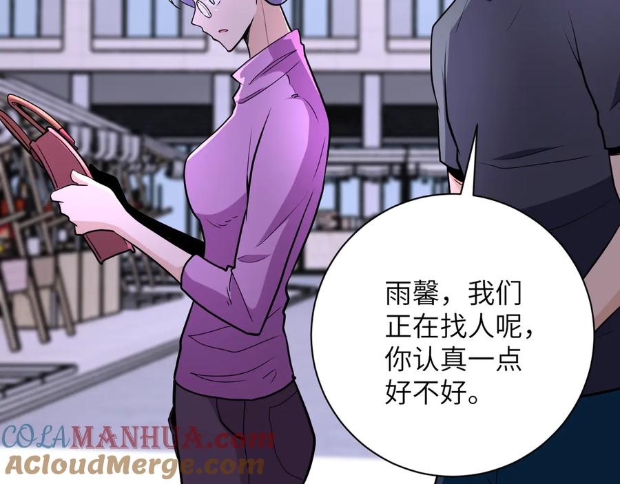 末世超级系统 第138话 绑架 第93页
