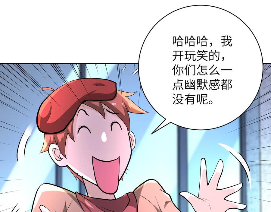 末世超级系统 第138话 绑架 第14页