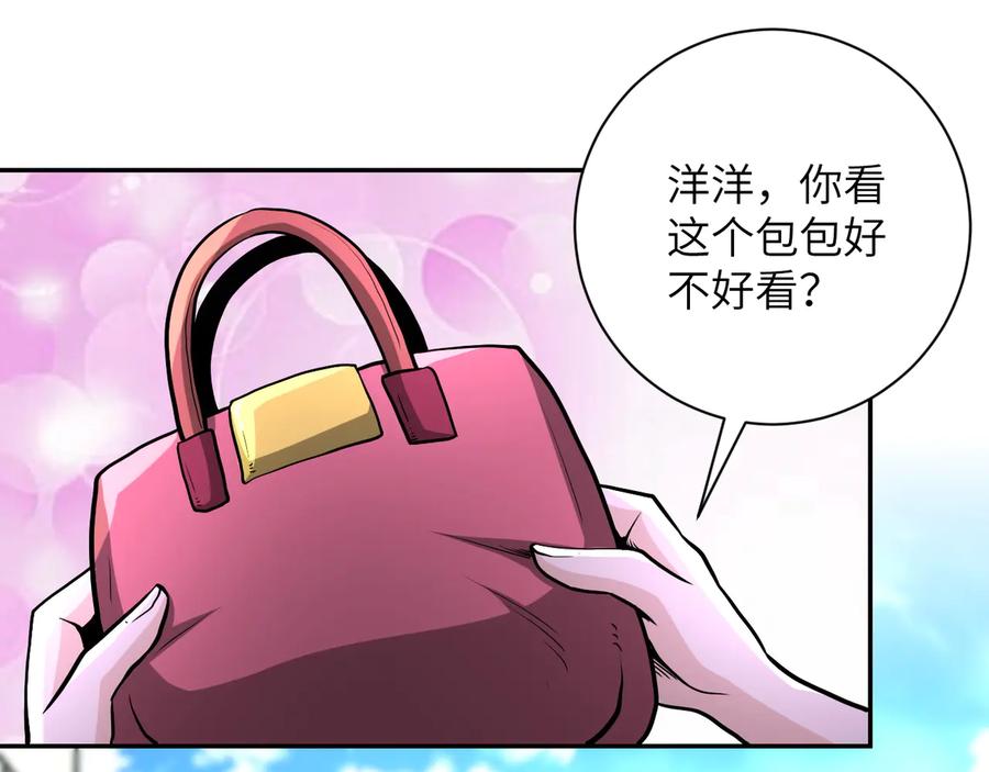 末世超级系统 第138话 绑架 第91页