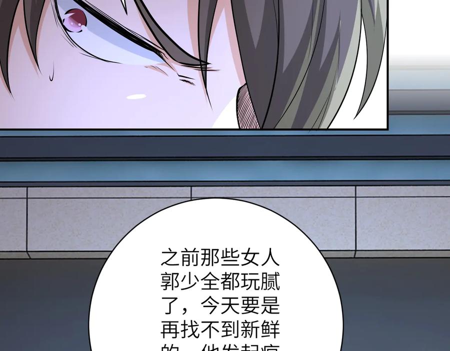 末世超级系统 第138话 绑架 第31页