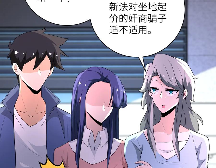 末世超级系统 第138话 绑架 第12页