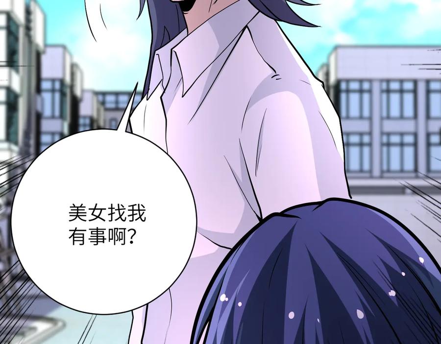 末世超级系统 第138话 绑架 第46页