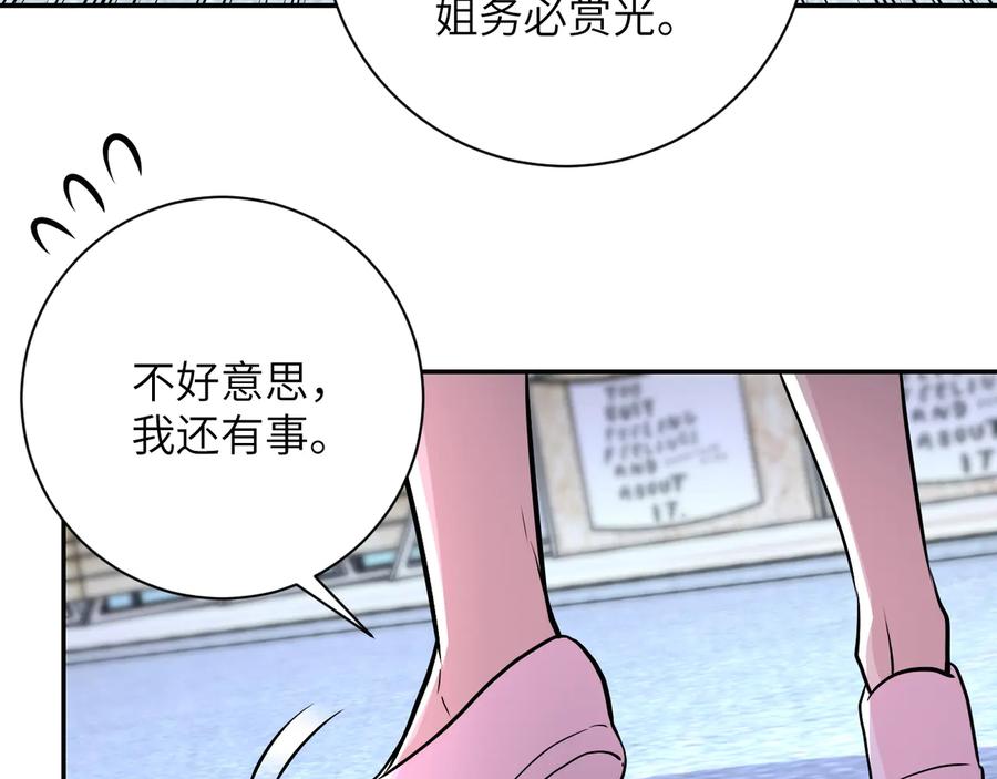 末世超级系统 第138话 绑架 第71页