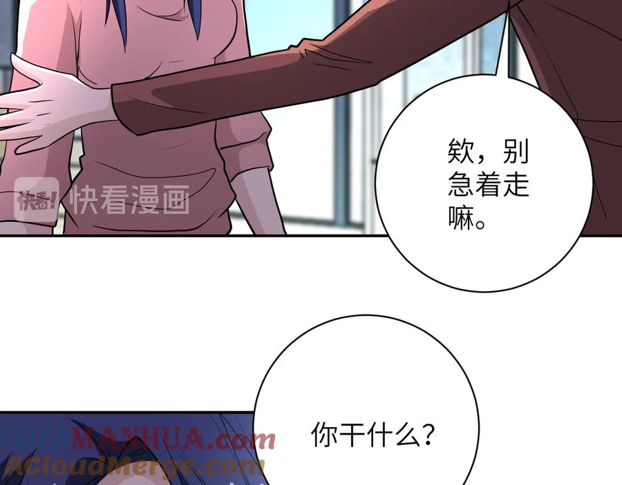 末世超级系统 第138话 绑架 第65页