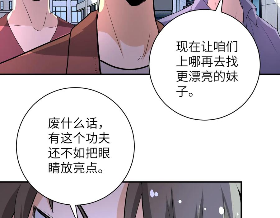 末世超级系统 第138话 绑架 第30页