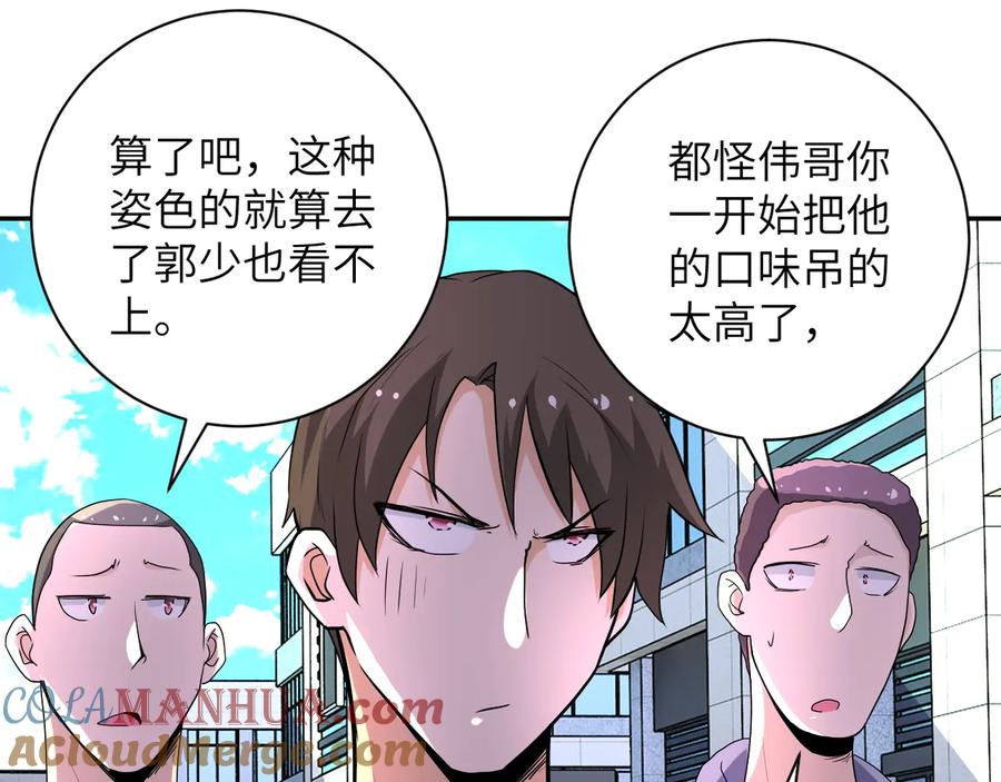 末世超级系统 第138话 绑架 第29页