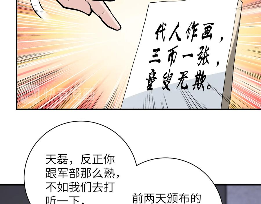 末世超级系统 第138话 绑架 第11页