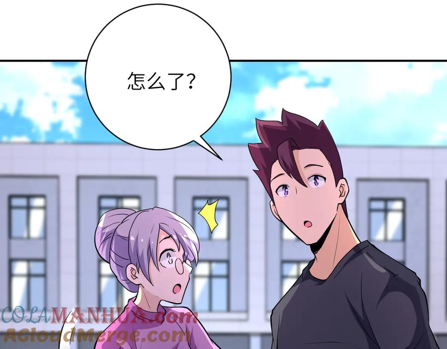 末世超级系统 第138话 绑架 第109页
