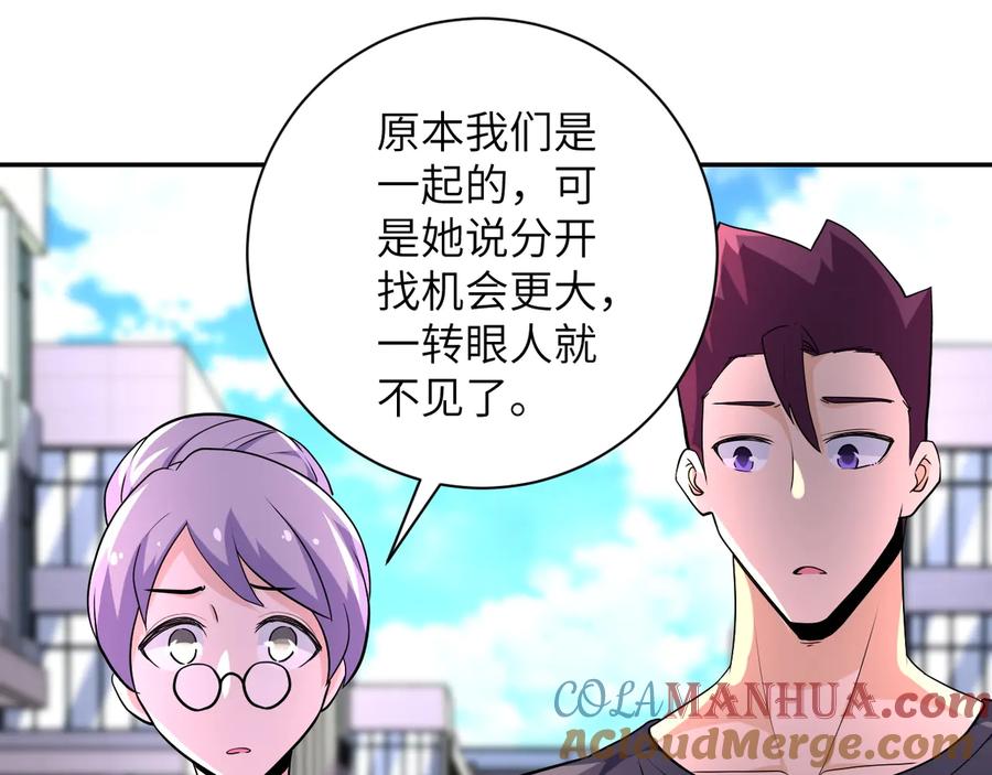 末世超级系统 第139话 玩物 第9页