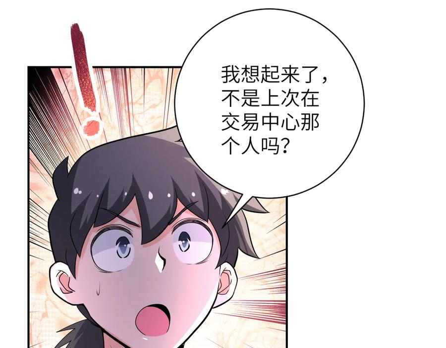 末世超级系统 第139话 玩物 第19页
