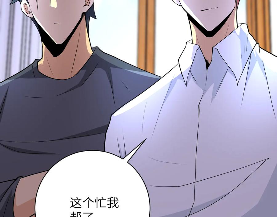 末世超级系统 第139话 玩物 第55页