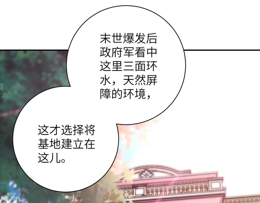 末世超级系统 第139话 玩物 第39页