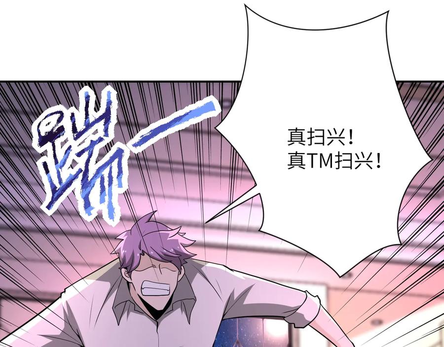 末世超级系统 第139话 玩物 第103页
