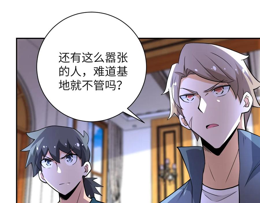 末世超级系统 第139话 玩物 第34页