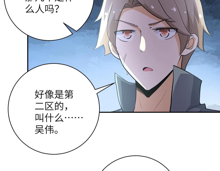 末世超级系统 第139话 玩物 第16页